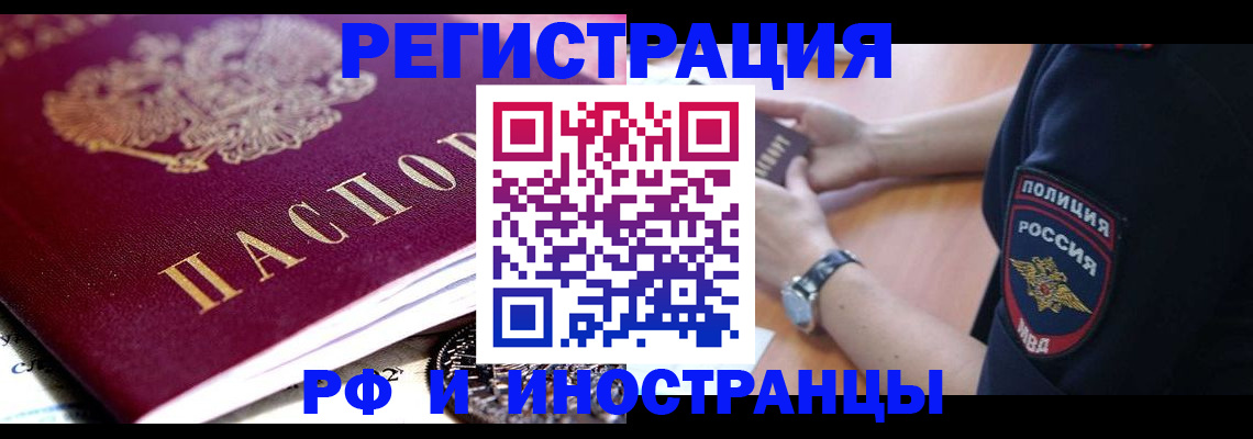 прописка 2025 в Великих Луках