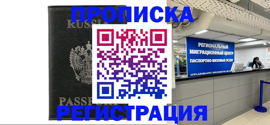 временная регистрация для школы в Великих Луках